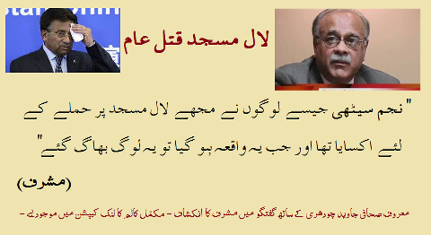 Najam Sethi & Lal Masjid